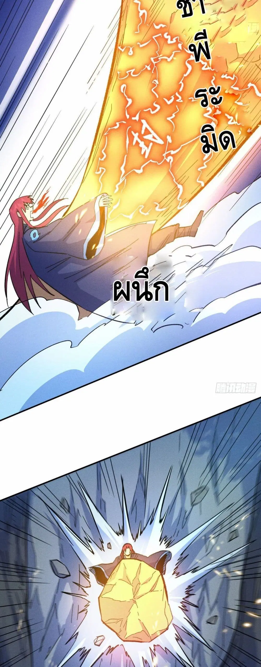 The Strongest Emperor ตอนที่ 63 หน้า 18