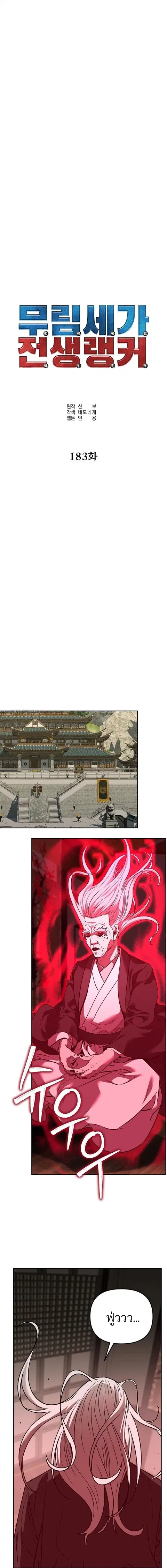 The Reborn Ranker Chronicles ตอนที่ 183 หน้า 11