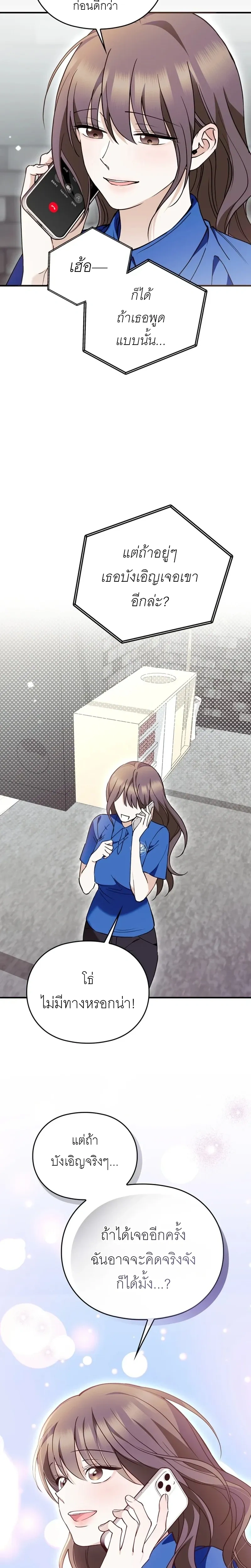 Can I Burn the Club Bus Down? – ขอเผารถบัสสโมสรทิ้งได้ไหมคะ ตอนที่ 3 หน้า 14