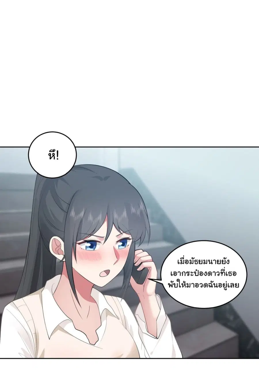 I Really Don’t Want to be Reborn ตอนที่ 165 หน้า 5