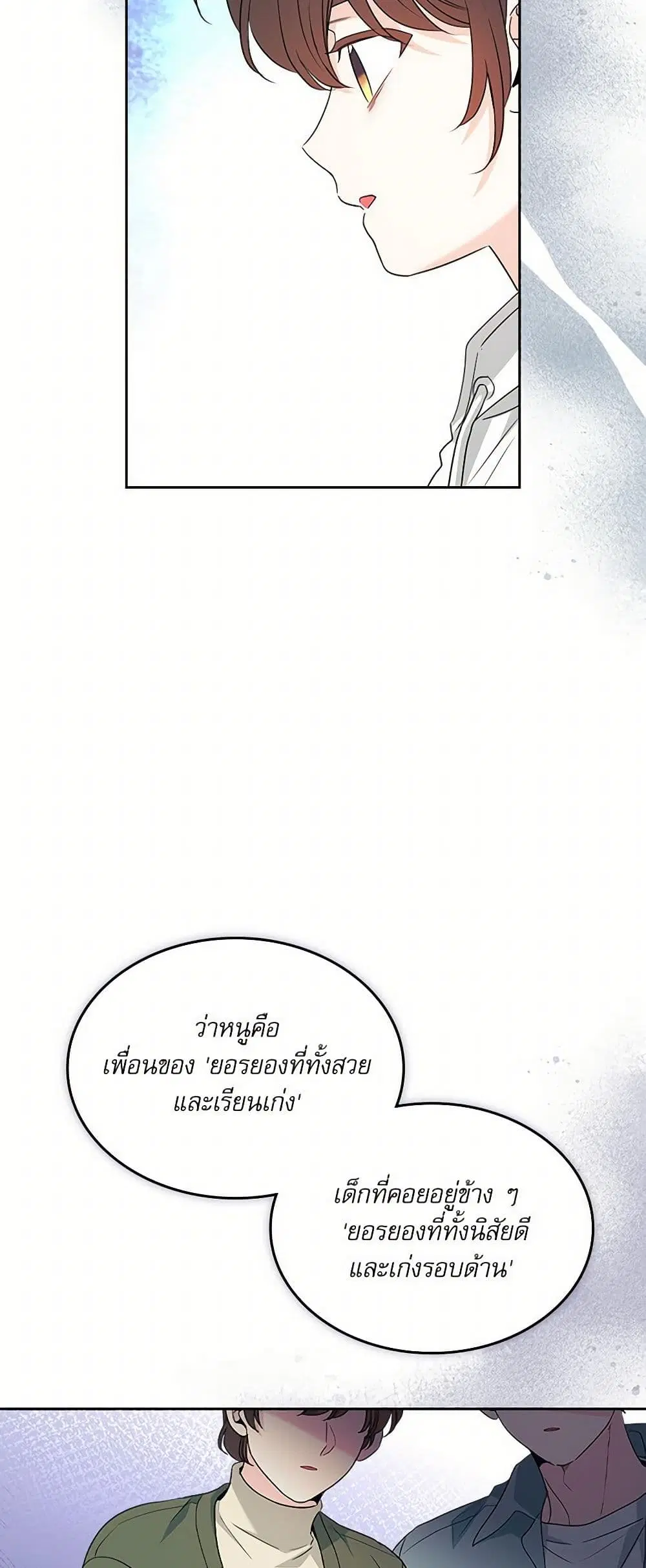 My Life as an Internet Novel ตอนที่ 253 หน้า 22