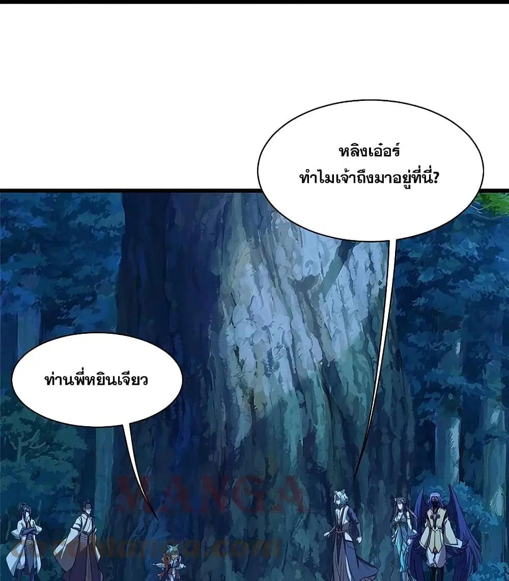 Matchless Emperor ตอนที่ 246 หน้า 11
