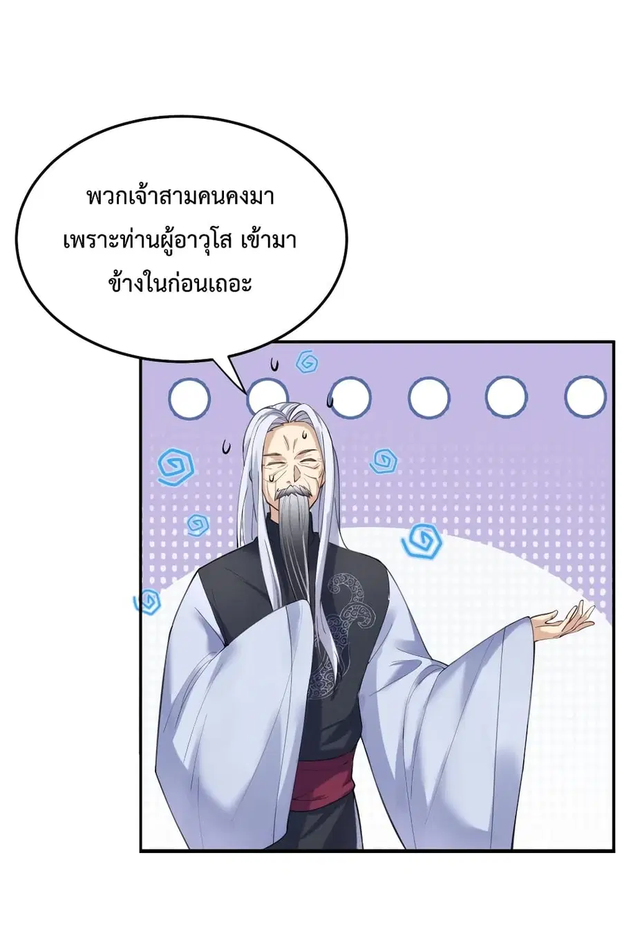 Am I Invincible ตอนที่ 46 หน้า 18