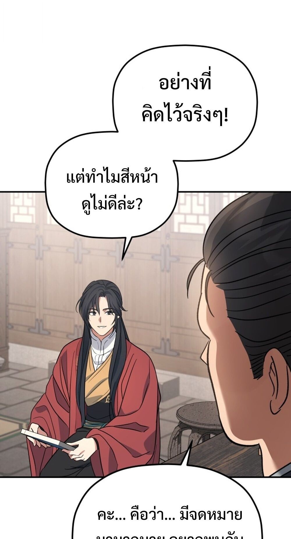 The Youngest Son of the Eunhae Sangdan บุตรชายคนสุดท้องแห่งหอการค้าอึนเฮ ตอนที่ 36 หน้า 87