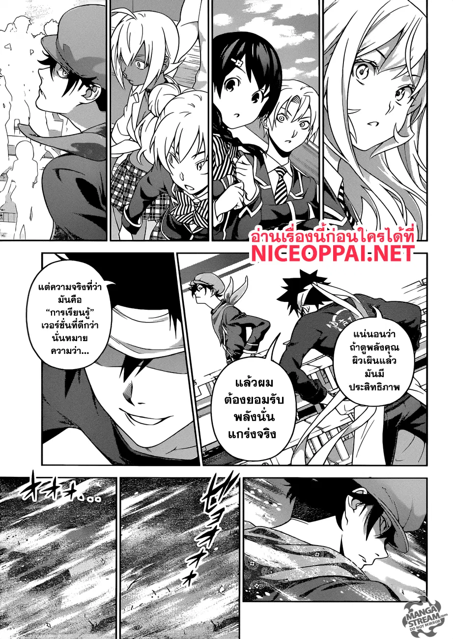 Shokugeki no Soma ตอนที่ 306 หน้า 19