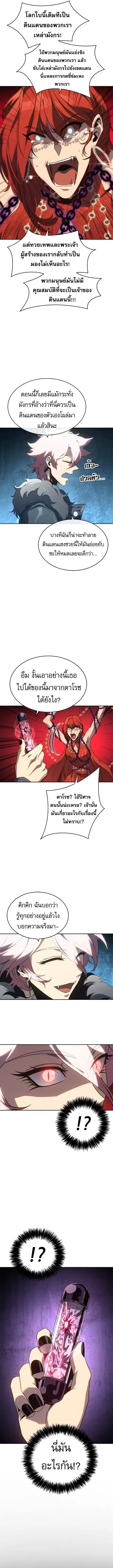 Why I Quit Being the Demon King ตอนที่ 43 หน้า 9
