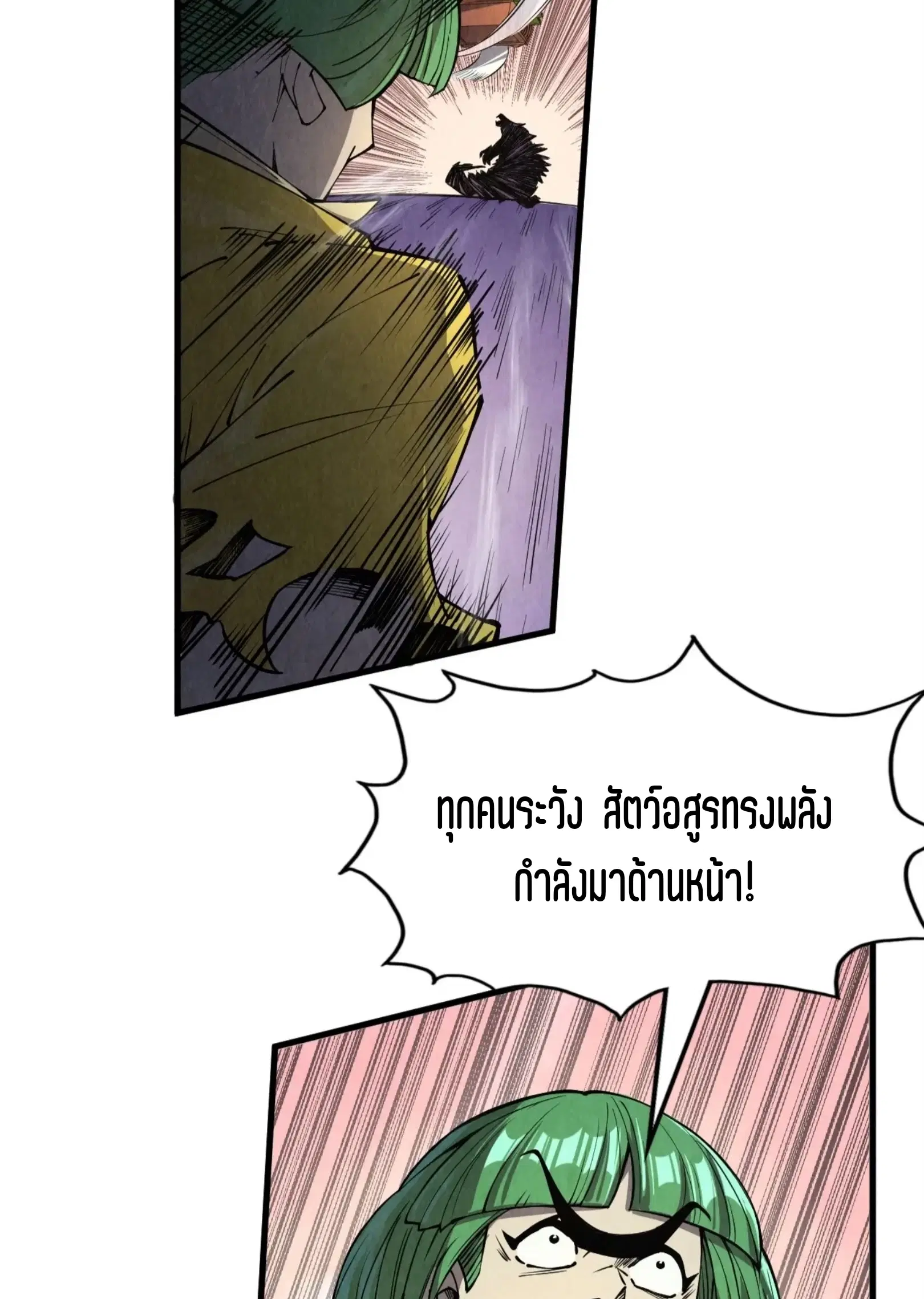 The Eternal Supreme ตอนที่ 257 หน้า 15
