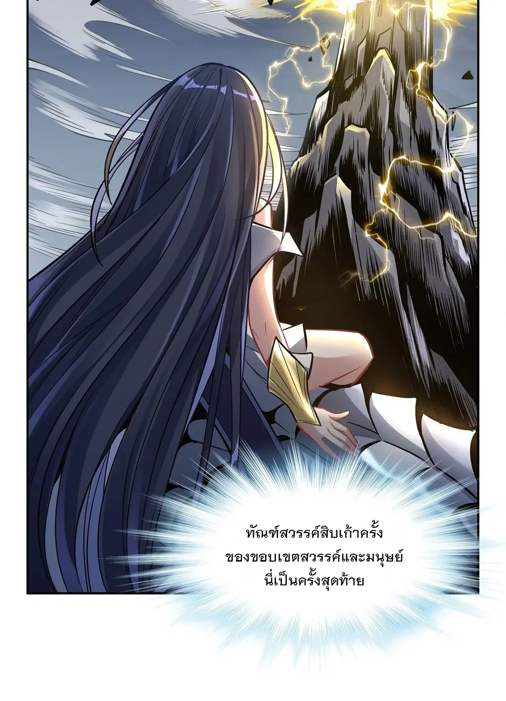 My Female Disciples are all Future Masters of the Heavens ตอนที่ 72 หน้า 6