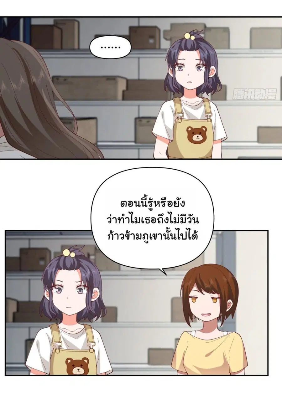 I Really Don’t Want to be Reborn ตอนที่ 59 หน้า 12