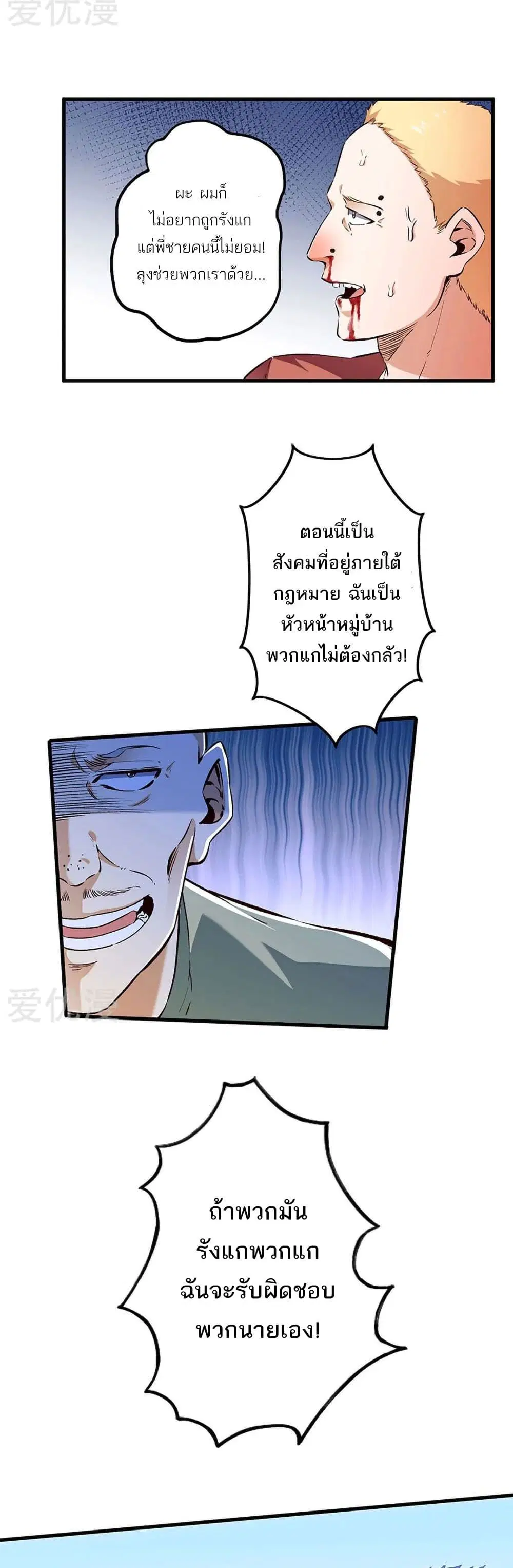 The Super Doctor From 2089 ตอนที่ 190 หน้า 11
