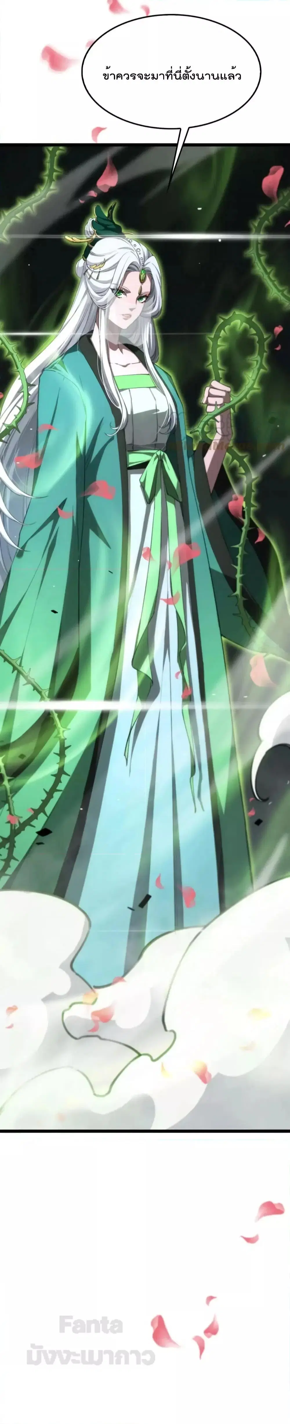 World’s Apocalypse Online ตอนที่ 182 หน้า 40