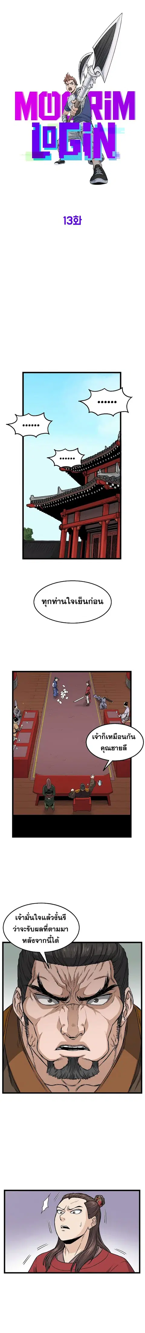 Murim Login ตอนที่ 13 หน้า 8