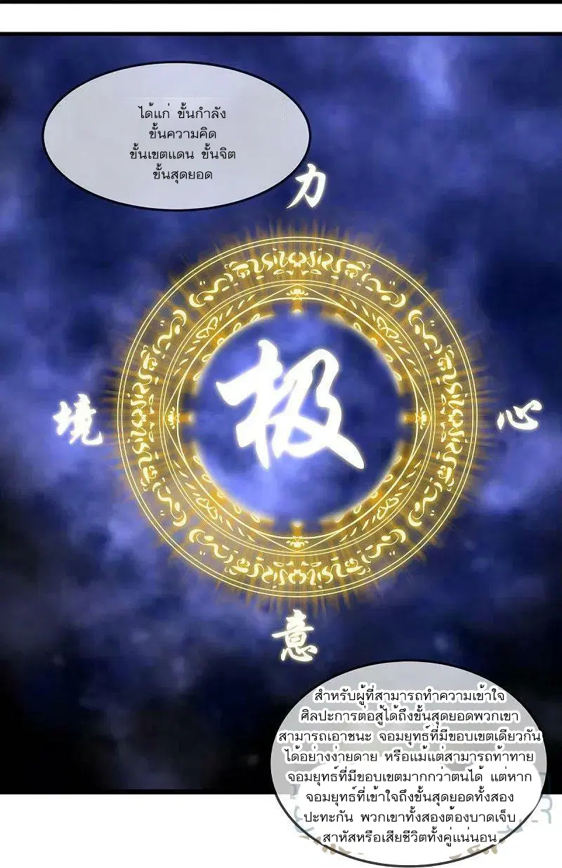 Peerless Battle Spirit ตอนที่ 542 หน้า 54