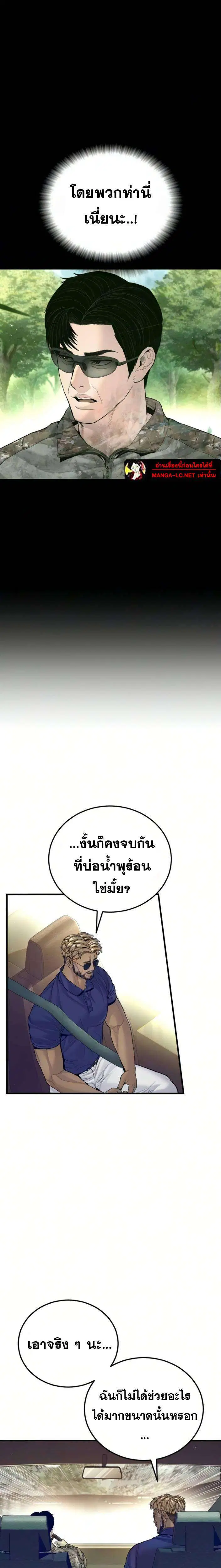 Manager Kim ตอนที่ 241 หน้า 9