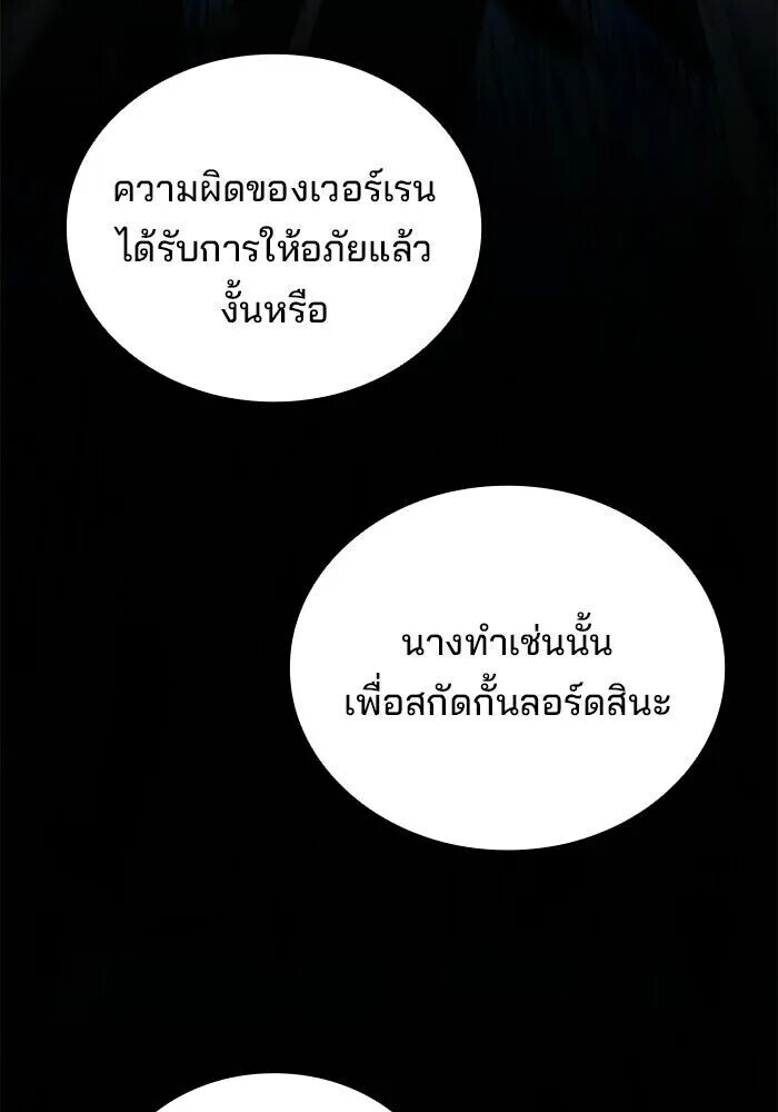 A Wizard’s Restaurant ตอนที่ 119 หน้า 121