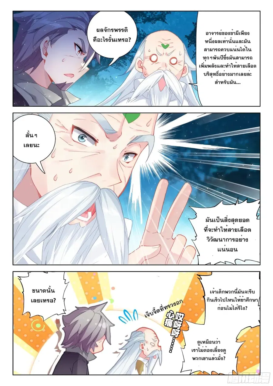 Douluo Dalu IV ตอนที่ 266 หน้า 5
