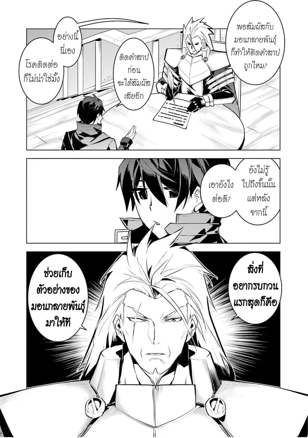 Tensei Kenja no Isekai Life ตอนที่ 39 หน้า 35