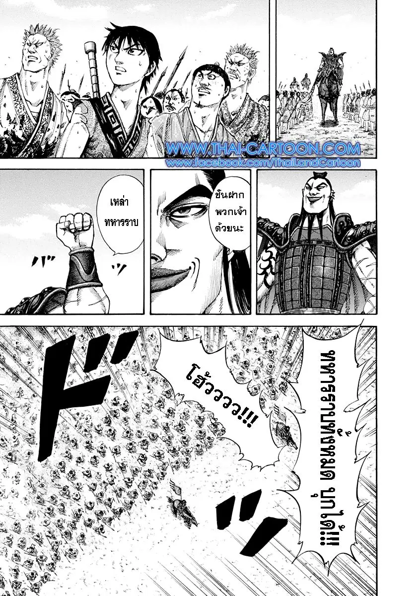 Kingdom ตอนที่ 158 หน้า 5