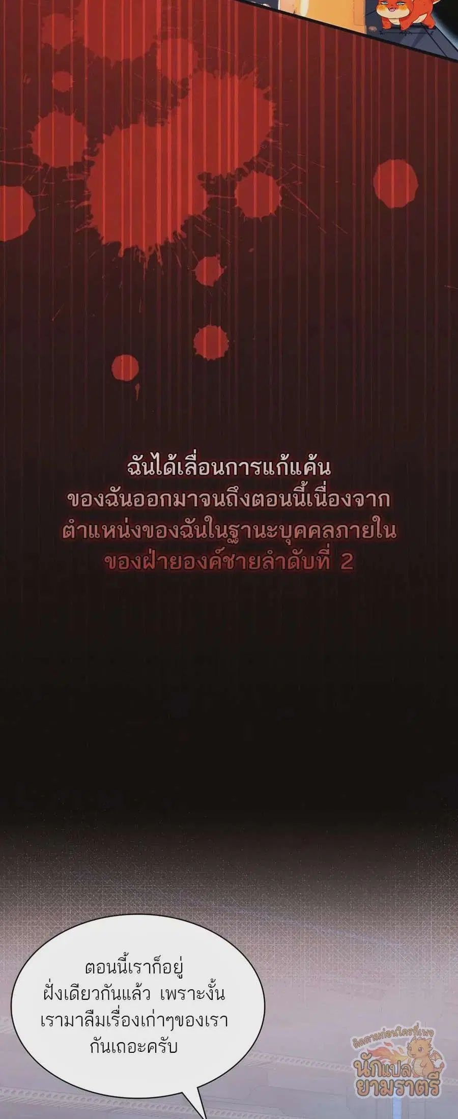 My Lucky Encounter From The Game Turned Into Reality ตอนที่ 60 หน้า 41