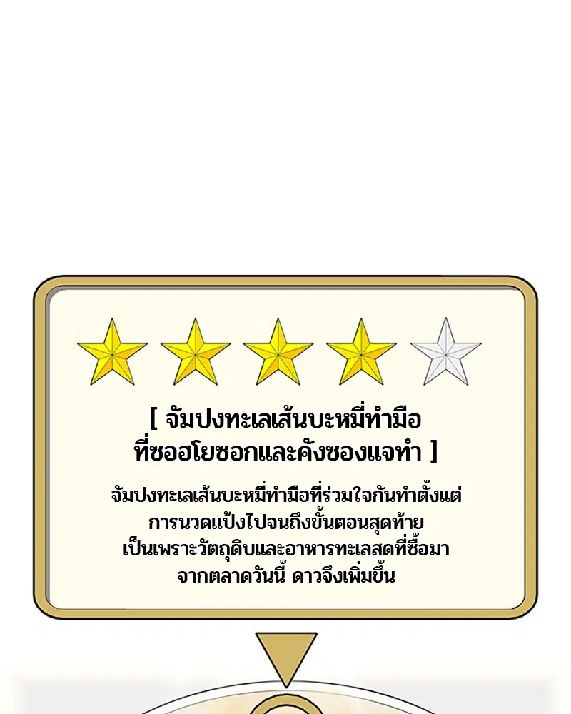 Kitchen Soldier ตอนที่ 58 หน้า 71