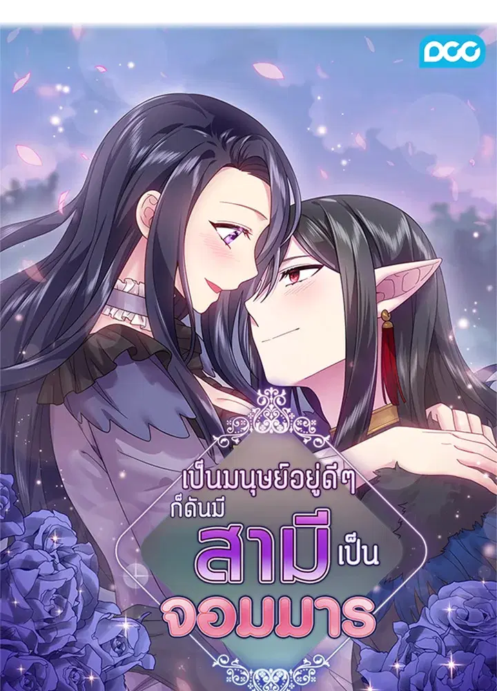 Satan’s Bride ตอนที่ 101 หน้า 6