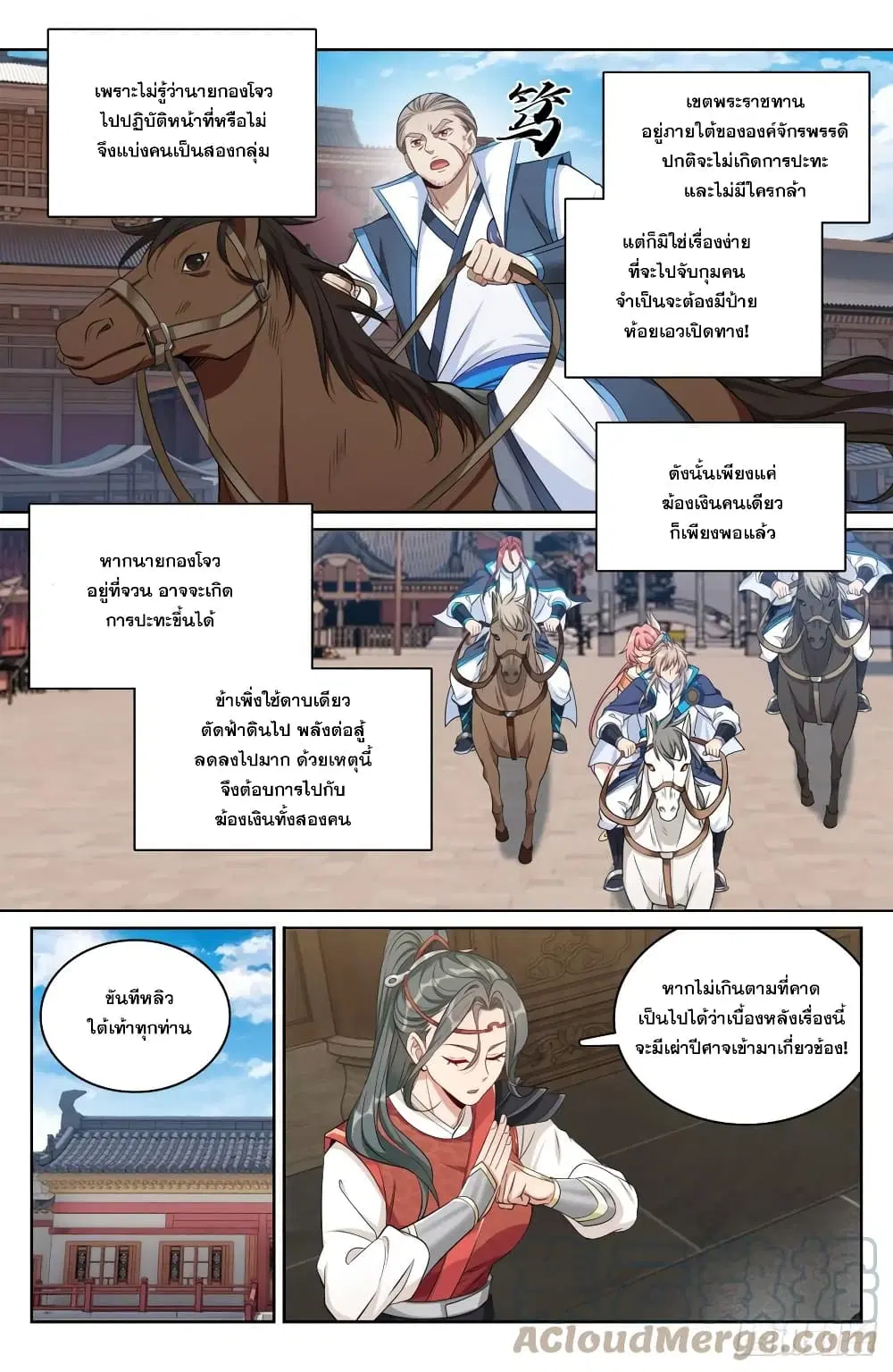 Nightwatcher ตอนที่ 143 หน้า 5