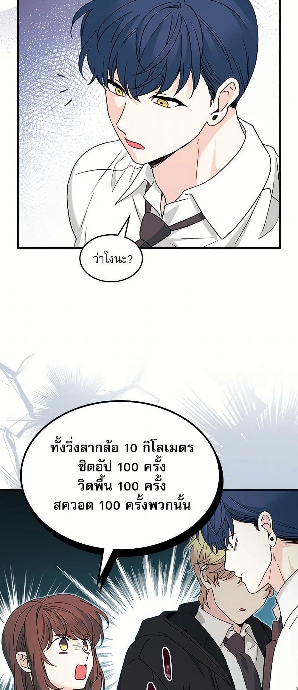 My Life as an Internet Novel ตอนที่ 232 หน้า 29