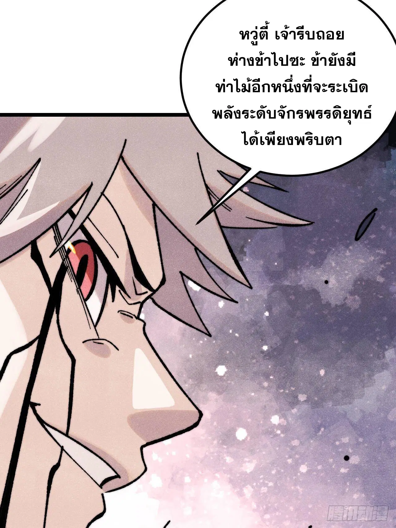 All Hail the Sect Leader ตอนที่ 383 หน้า 59