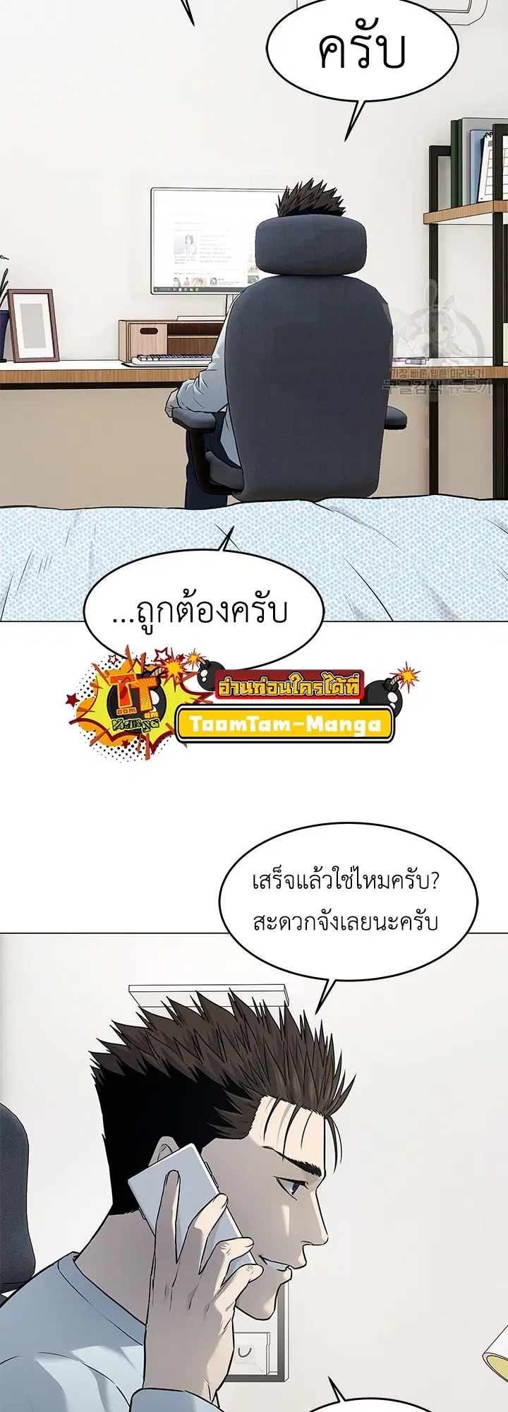 God of Blackfield ตอนที่ 183 หน้า 25