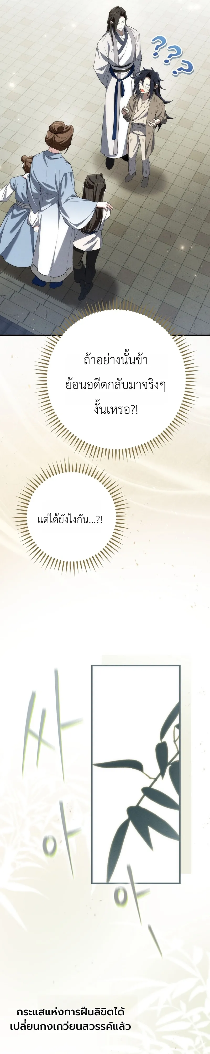 Third-Rate Martial Family Becomes the Best Under Heaven ข้าเนี่ยแหละ จะพาตระกูลชั้นสามเป็นหนึ่งในใต้หล้า! ตอนที่ 1 หน้า 44