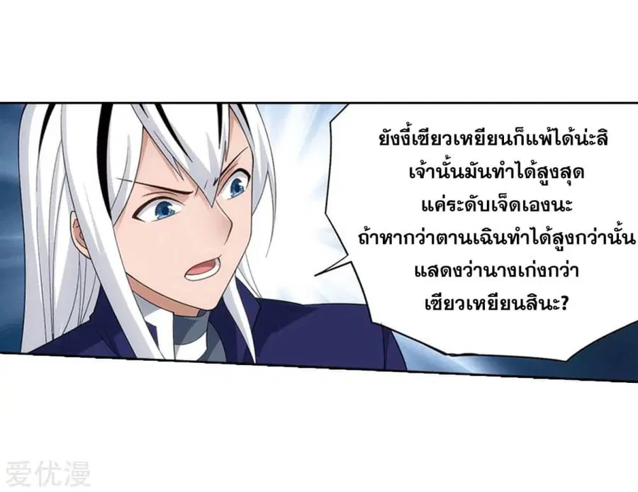 Doupo Cangqiong ตอนที่ 280 หน้า 20