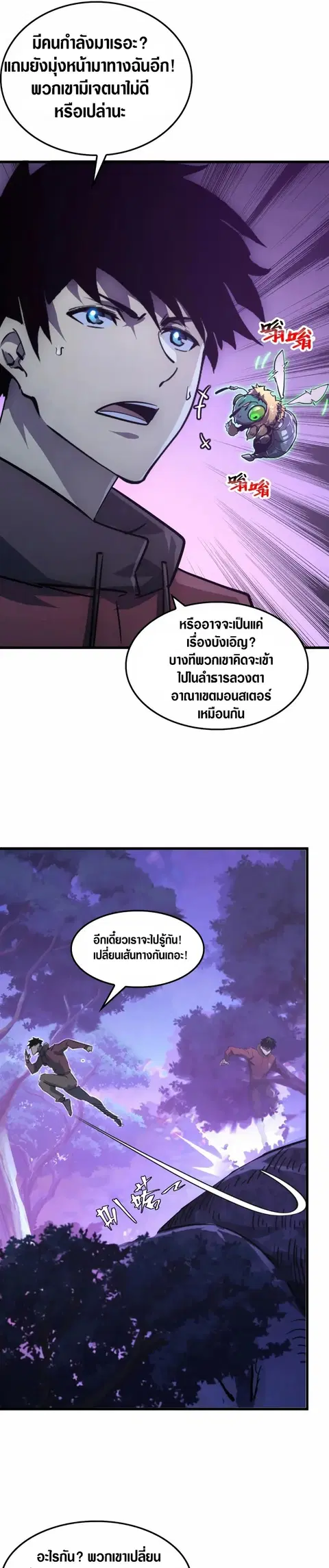 Rise From The Rubble ตอนที่ 150 หน้า 7
