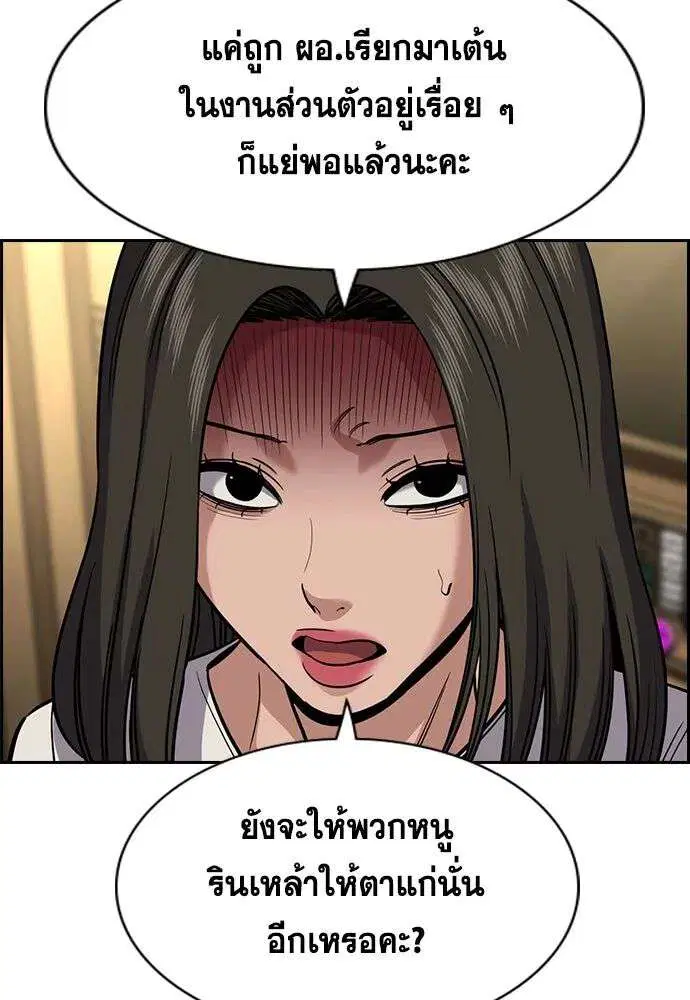 True Education ตอนที่ 257 หน้า 92