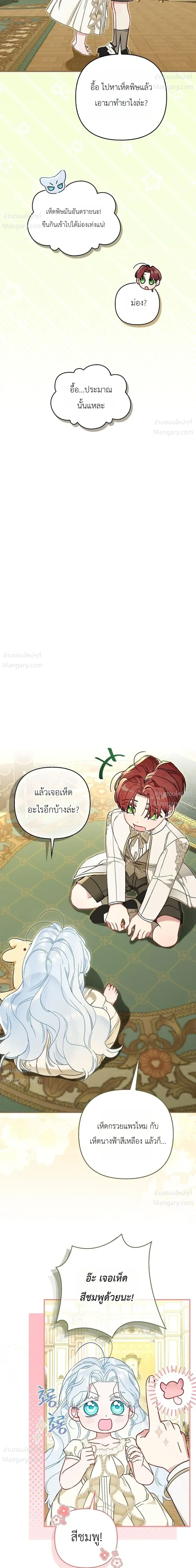 The Heroine Takes Everything – ภารกิจหาเงินของเบบี๋วัย 4 ขวบ ตอนที่ 4 หน้า 7