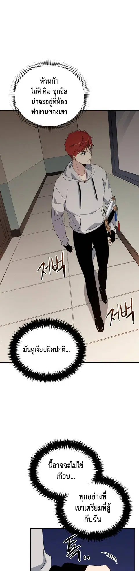 The Descent of the Demonic Master ตอนที่ 90 หน้า 30
