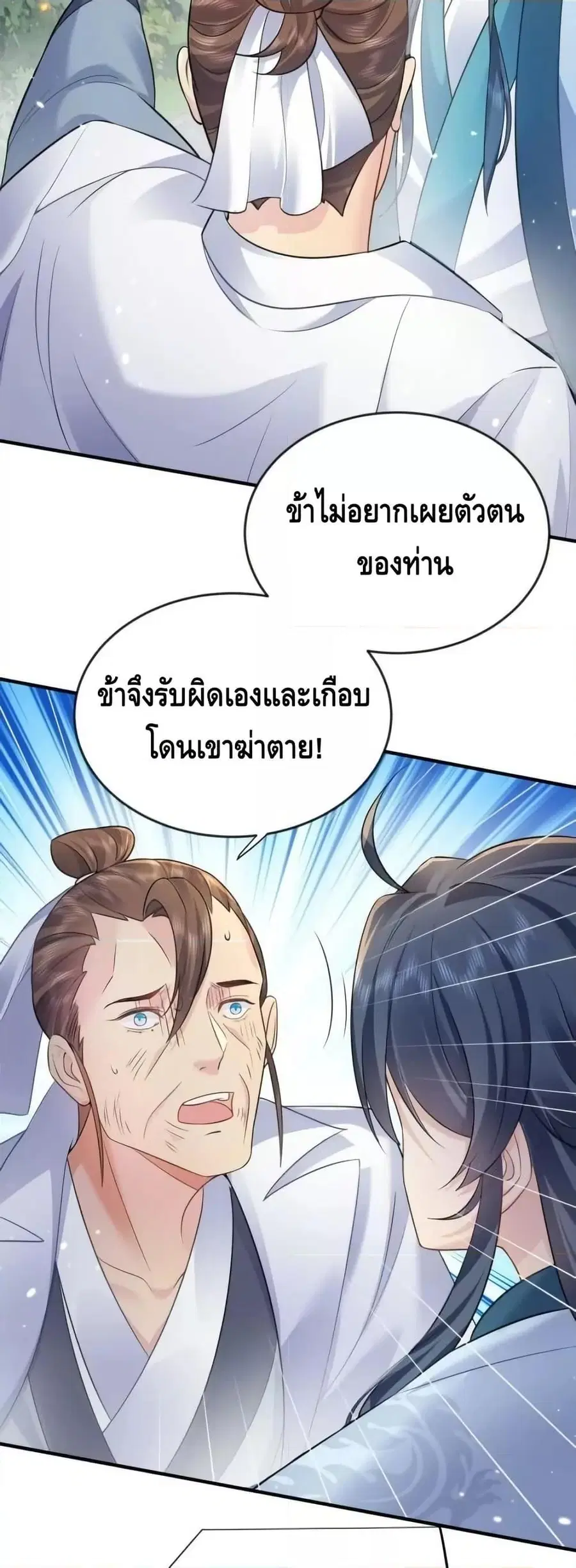 Am I Invincible ตอนที่ 162 หน้า 7