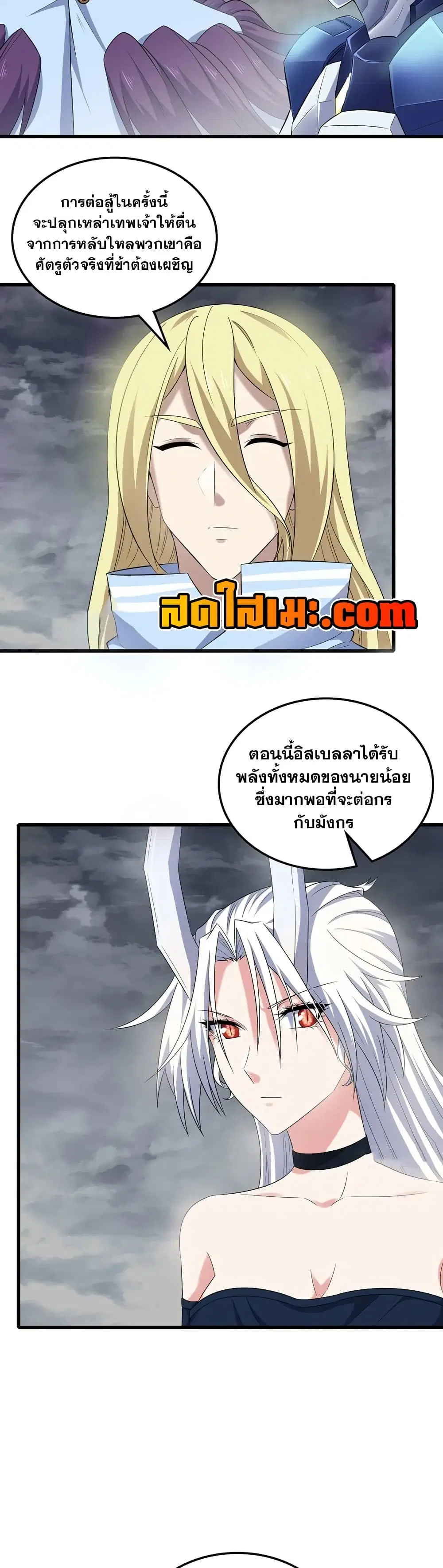 My Wife is a Demon Queen ตอนที่ 418 หน้า 9