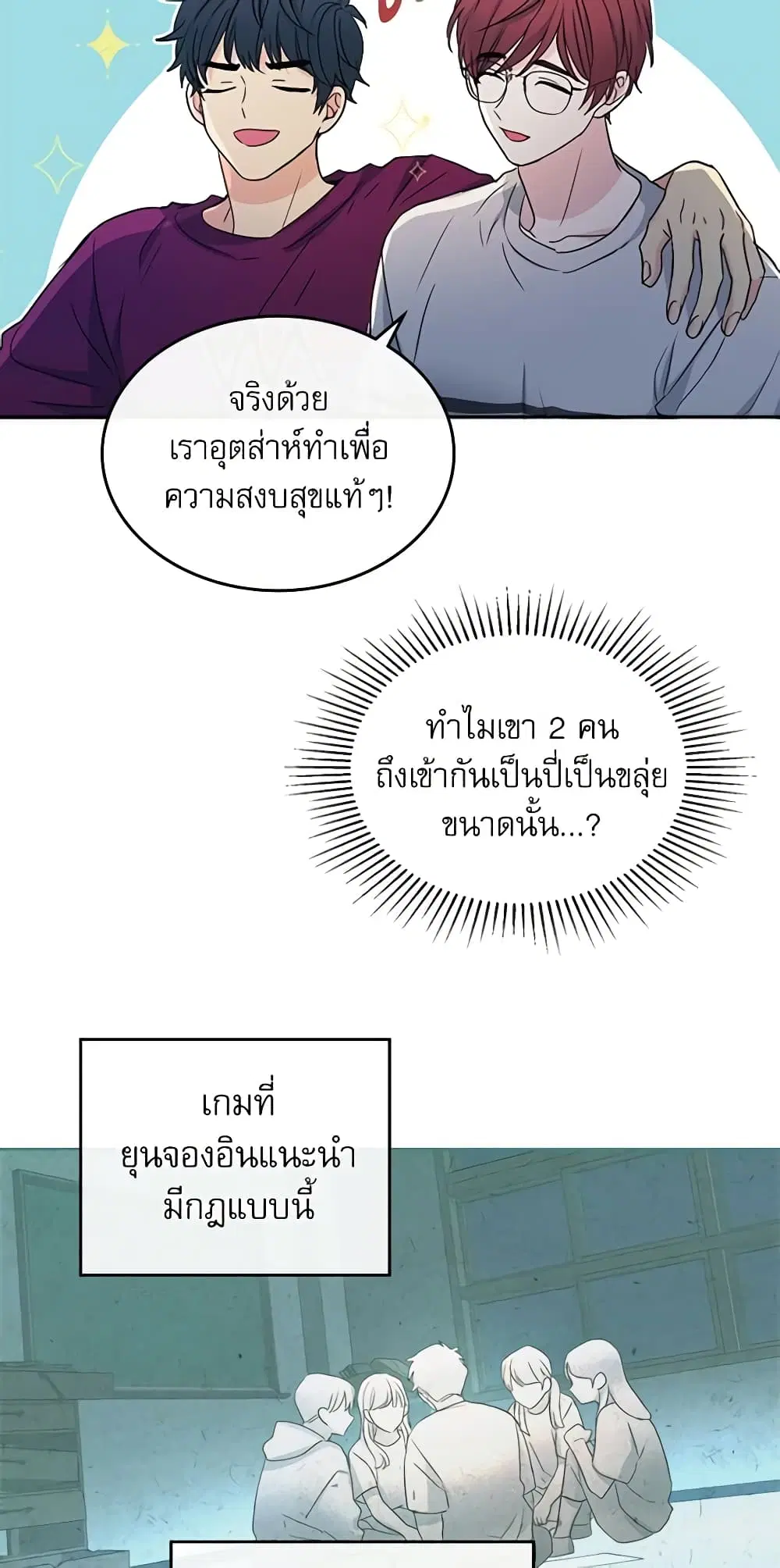 My Life as an Internet Novel ตอนที่ 109 หน้า 21