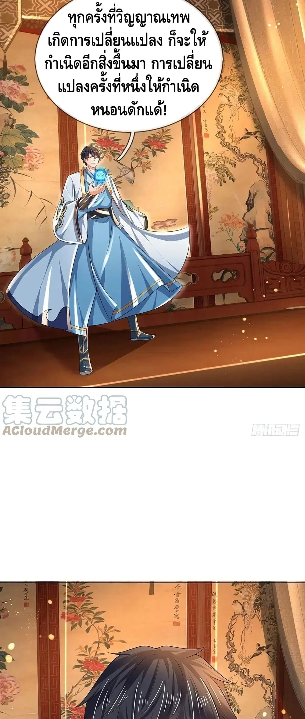 Opening to Supreme Dantian ตอนที่ 110 หน้า 18