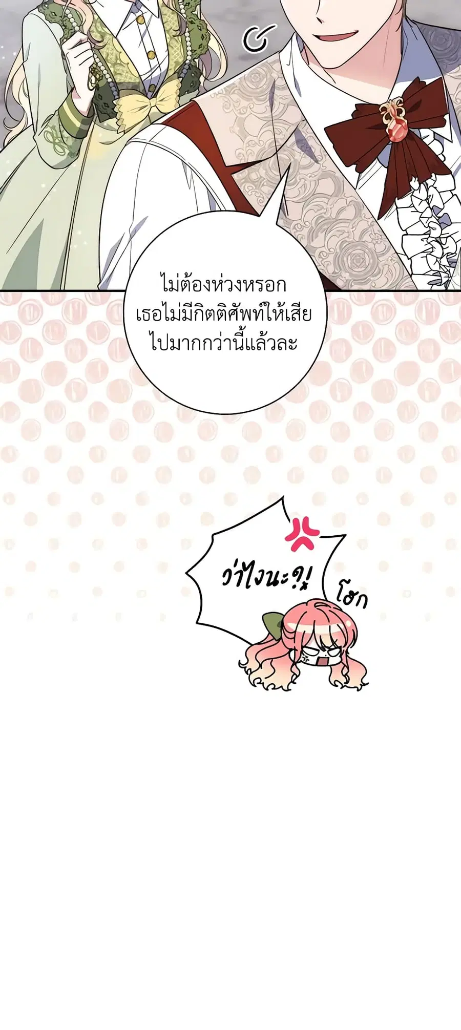 Fortune-Telling Lady ตอนที่ 17 หน้า 25