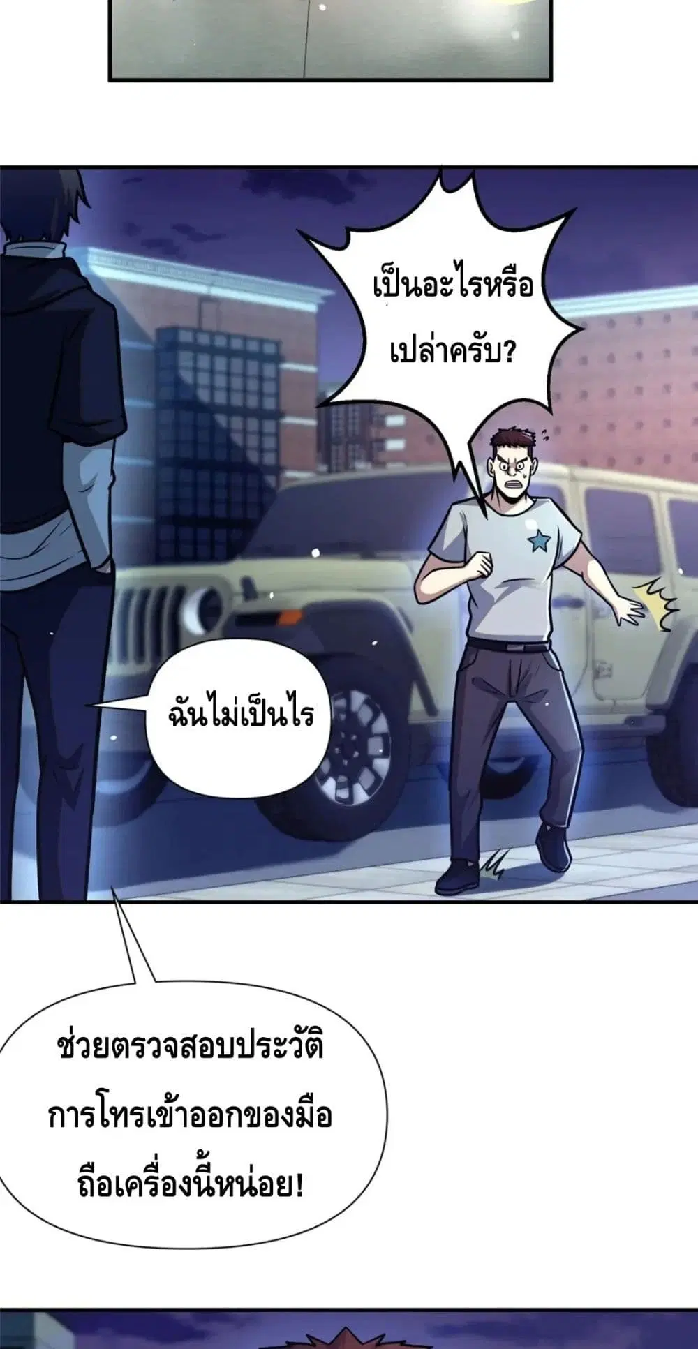 The Best Medical god in the city ตอนที่ 86 หน้า 28