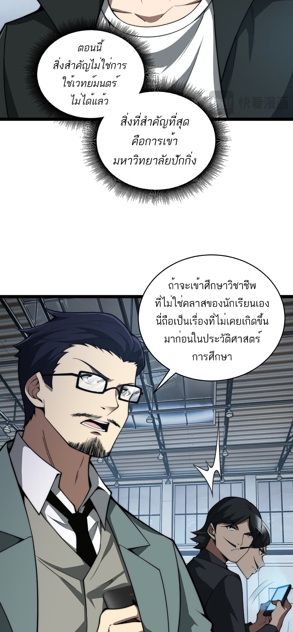 Maxed Strength Necromancer เนโครแมนเซอร์ ผู้ไร้เทียมทาน ตอนที่ 7 หน้า 43