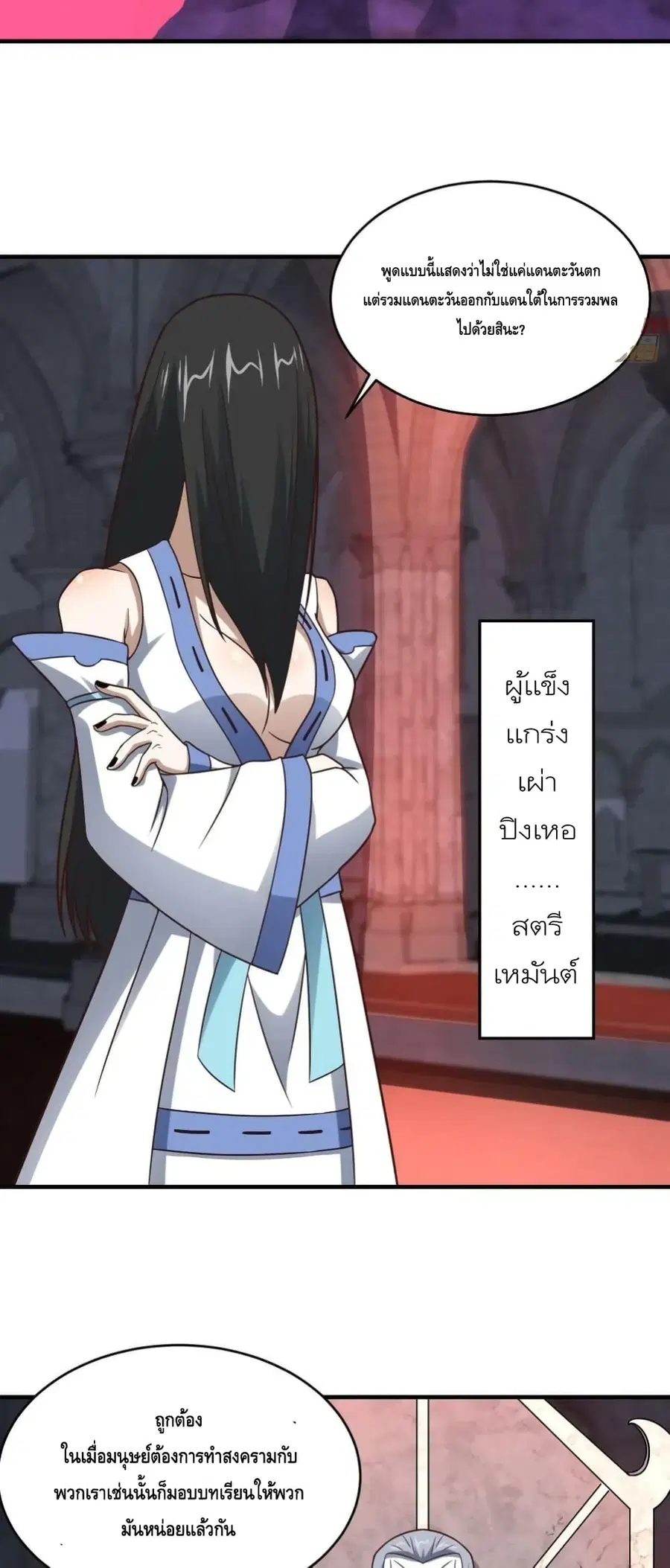 High Energy Strikes ตอนที่ 292 หน้า 33