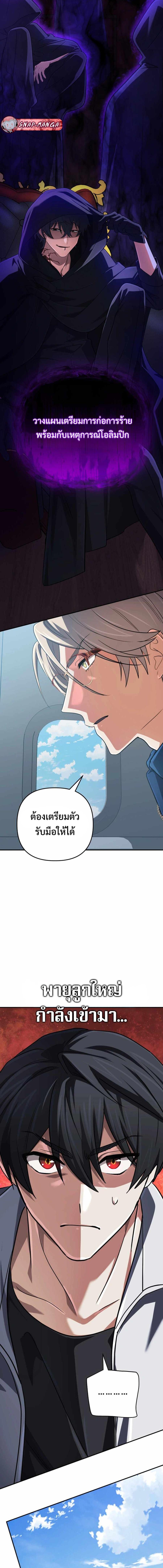 The Return of the Mythical Archmage การกลับมาของจอมเวทย์ระดับตำนาน ตอนที่ 69 หน้า 6
