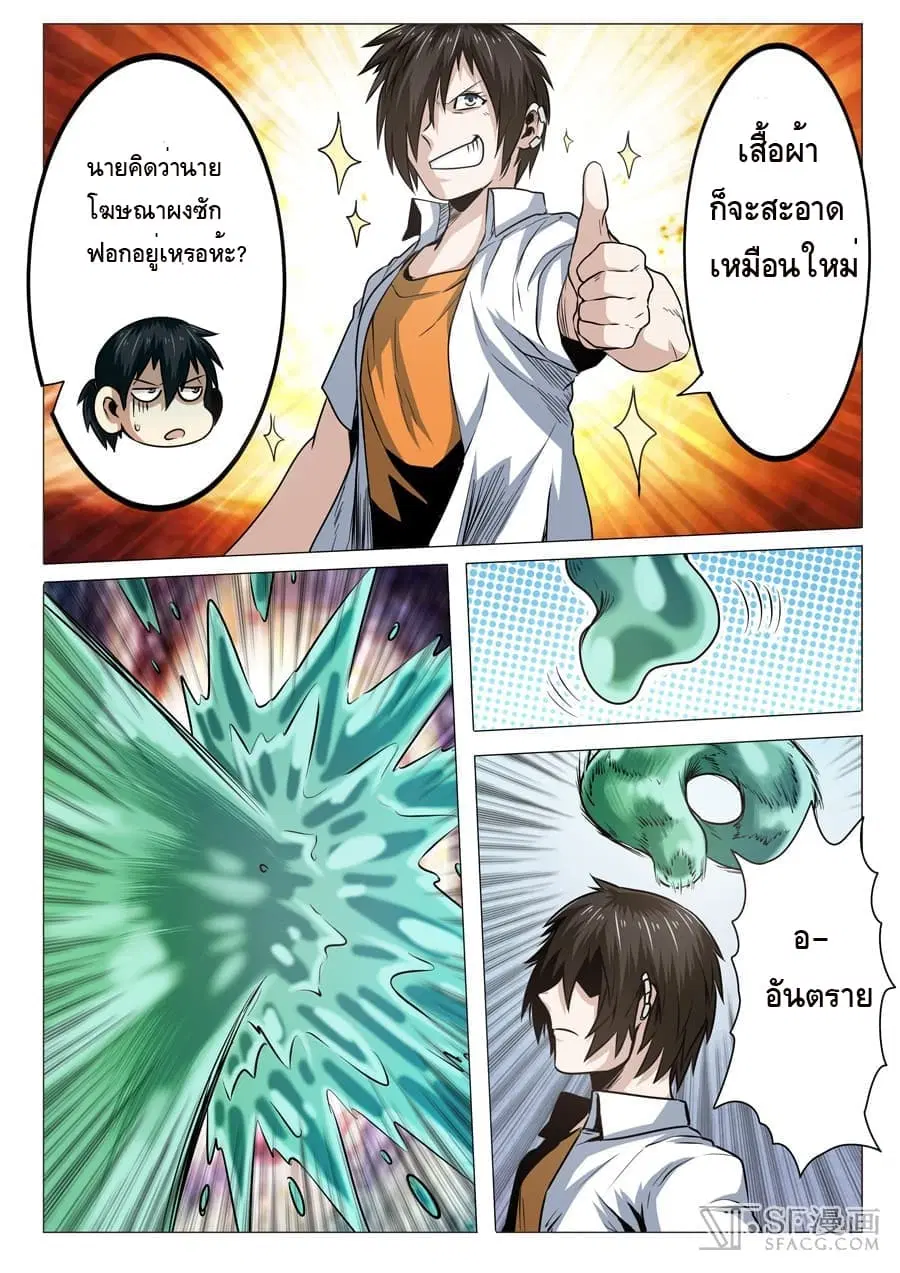 Hero? I Quit A Long Time Ago ตอนที่ 13 หน้า 12