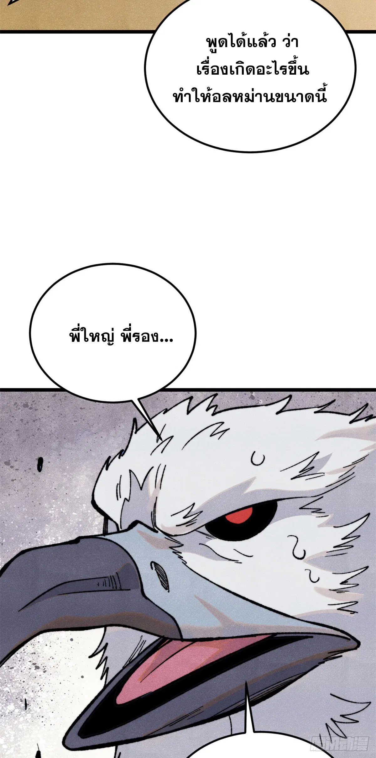 All Hail the Sect Leader ตอนที่ 329 หน้า 70