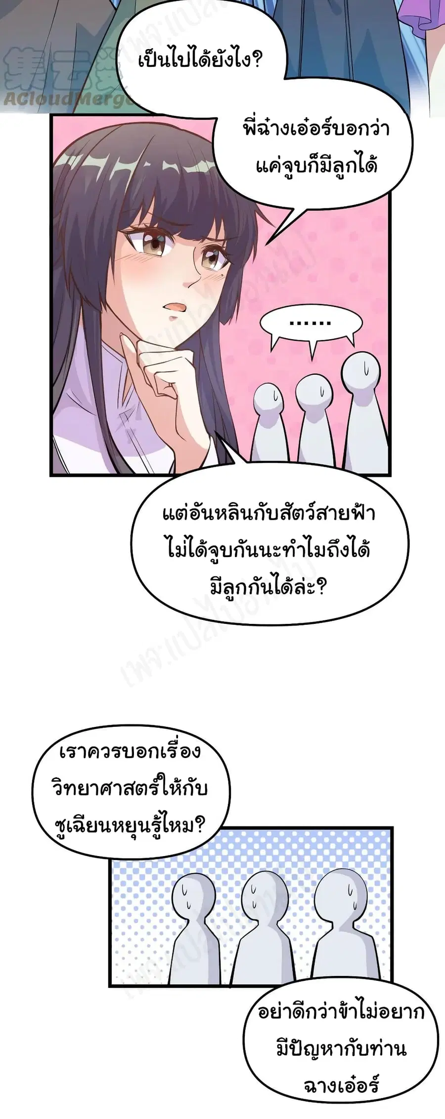 I might be A Fake Fairy ตอนที่ 233 หน้า 8