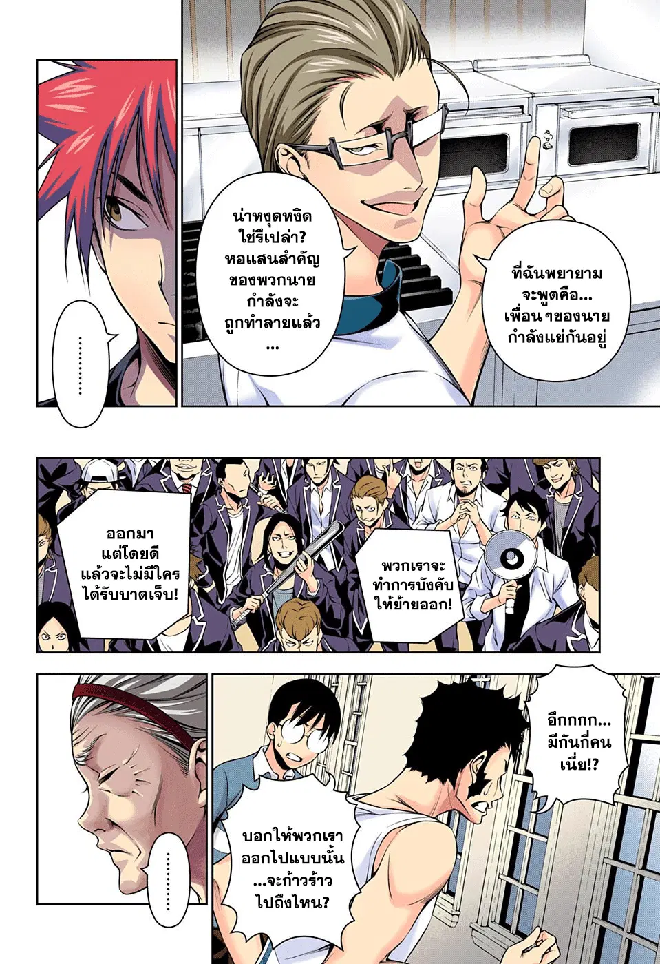 Shokugeki no Soma ตอนที่ 143 หน้า 4