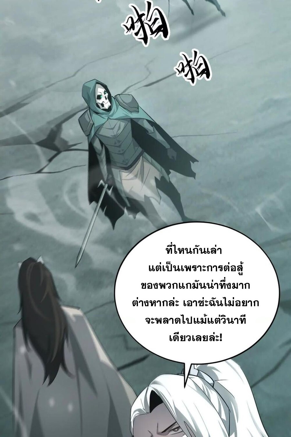 Unparalleled in the Online Gaming World ยอดคน ณ โลกออนไลน์ ตอนที่ 29 หน้า 127
