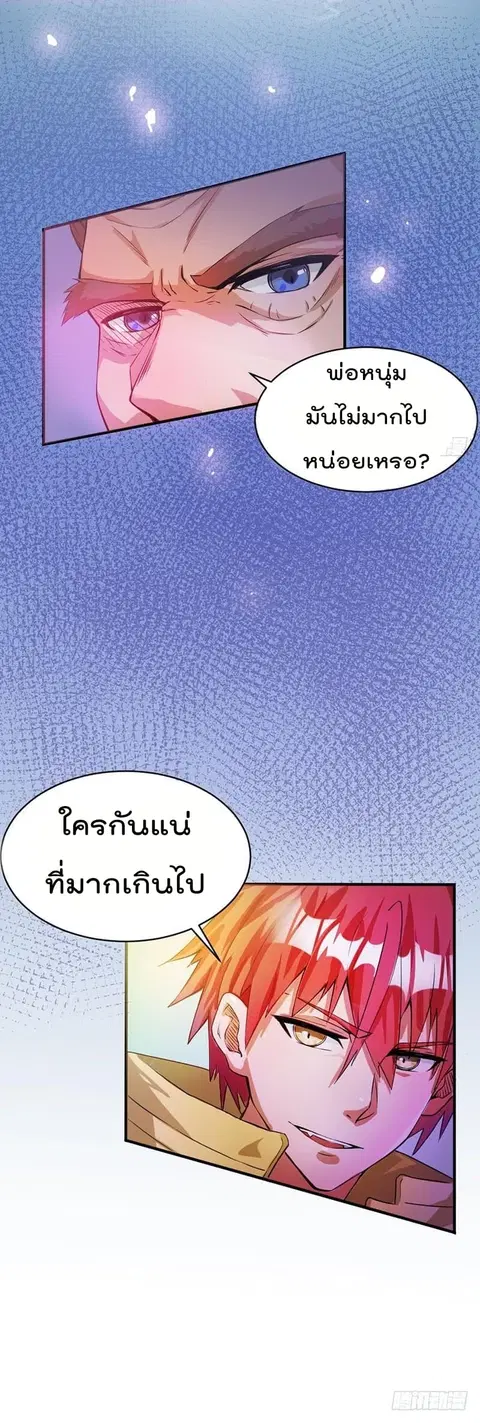 Immortal King of City ตอนที่ 6 หน้า 17